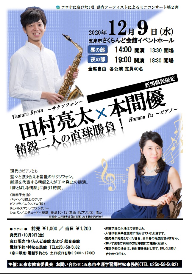完売御礼 新潟県民限定 県内アーティストによるミニコンサート第2弾 イベント ごせん安心子育てにこにこサポートサイト 完売御礼 新潟県民限定 県内アーティストによるミニコンサート第2弾 イベント ごせん安心子育てにこにこサポートサイト