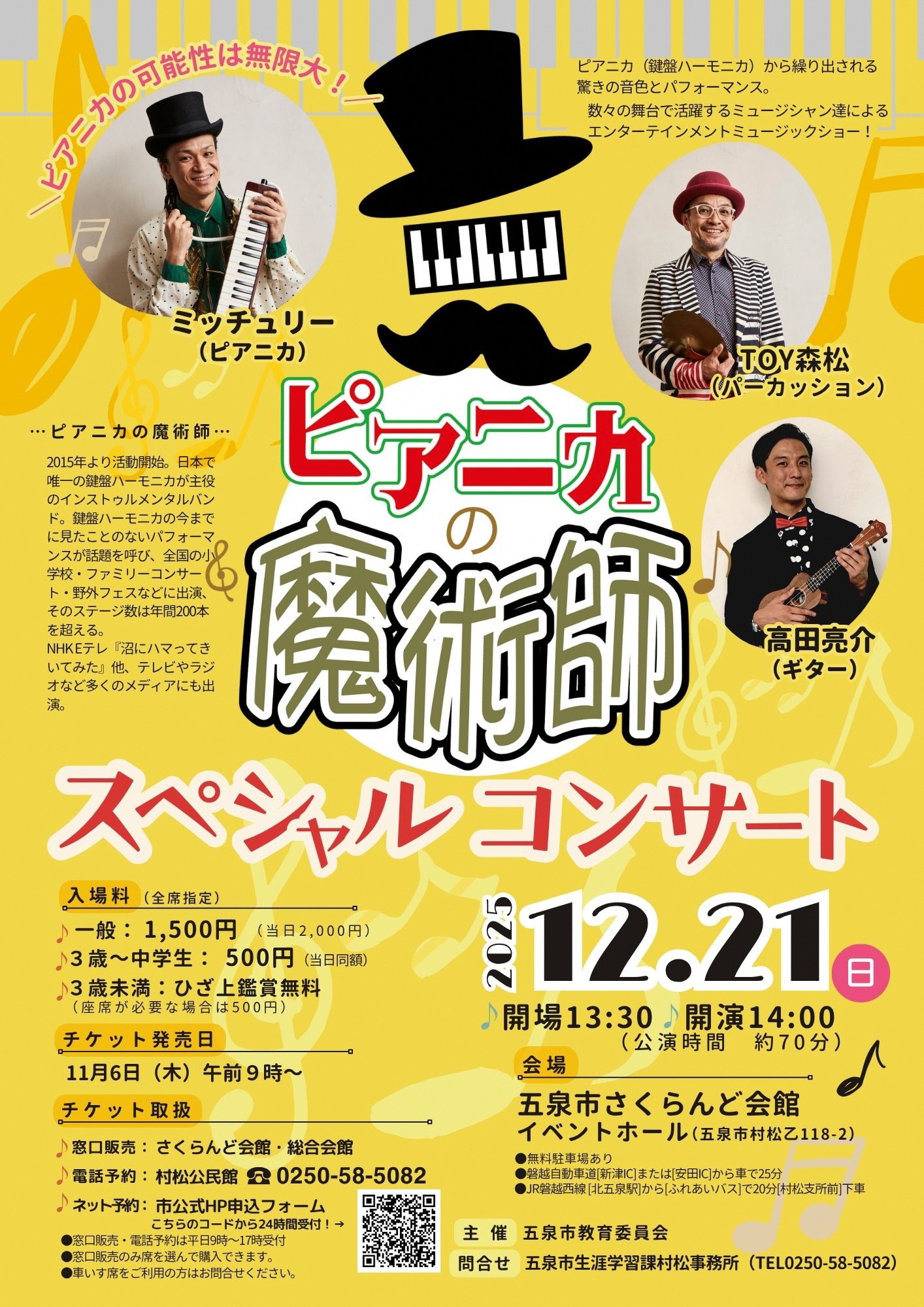 3歳未満はひざ上無料!ピアニカの魔術師スペシャルコンサート♪