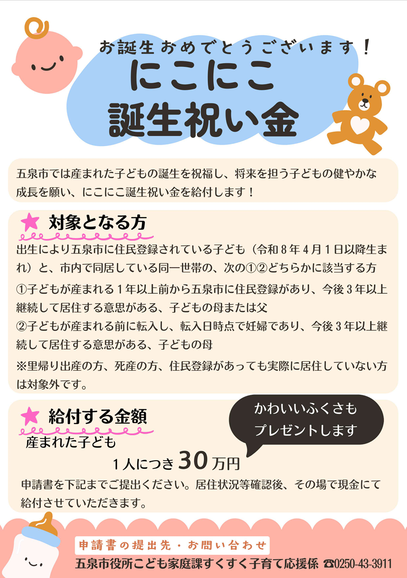 【市独自】にこにこ誕生祝い金