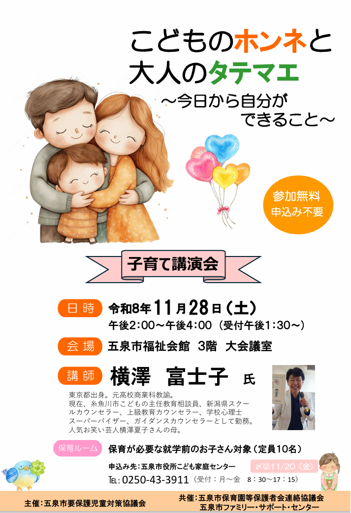 令和8年度 子育て講演会