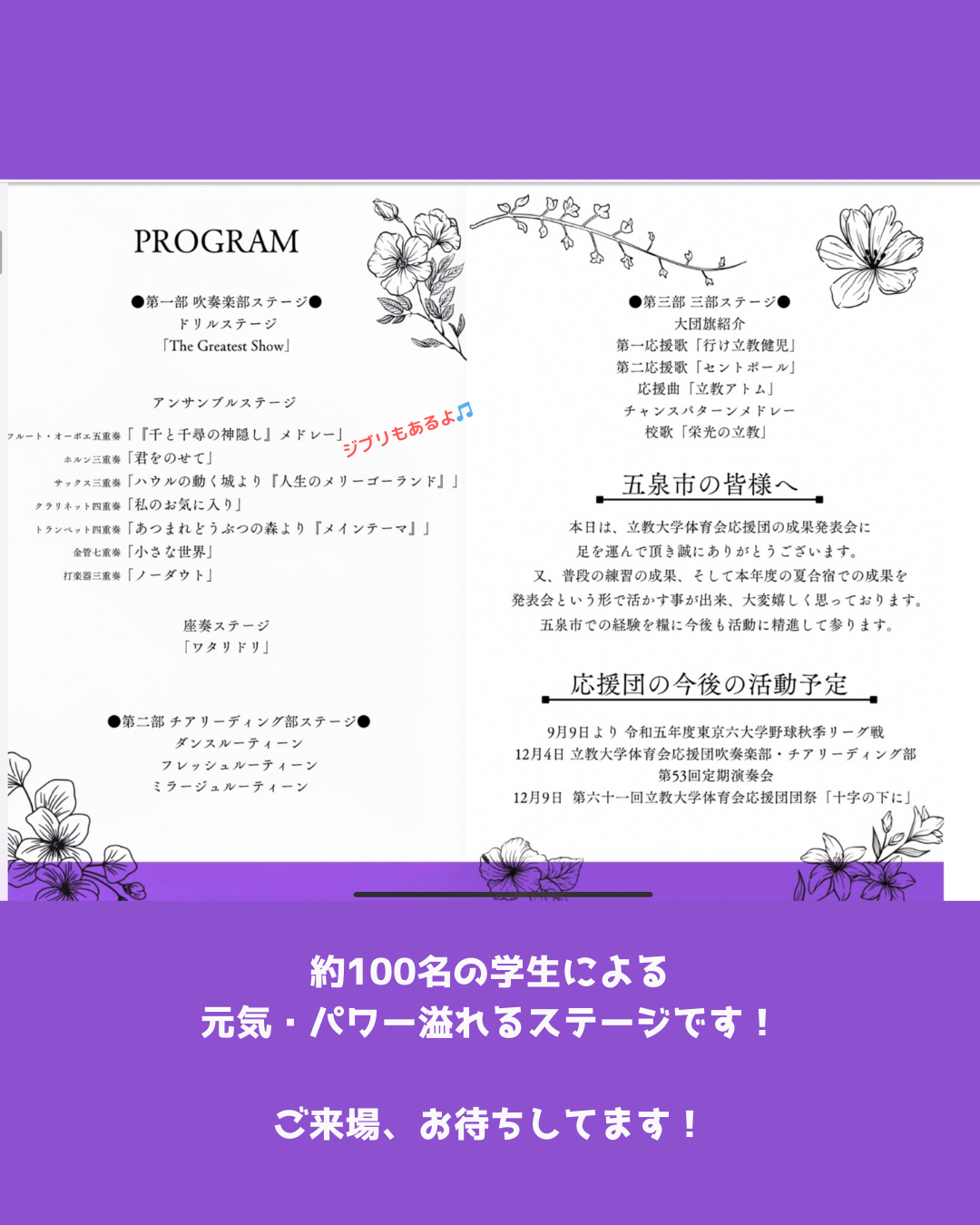 本日、立教大学体育会応援団、成果発表会開催!